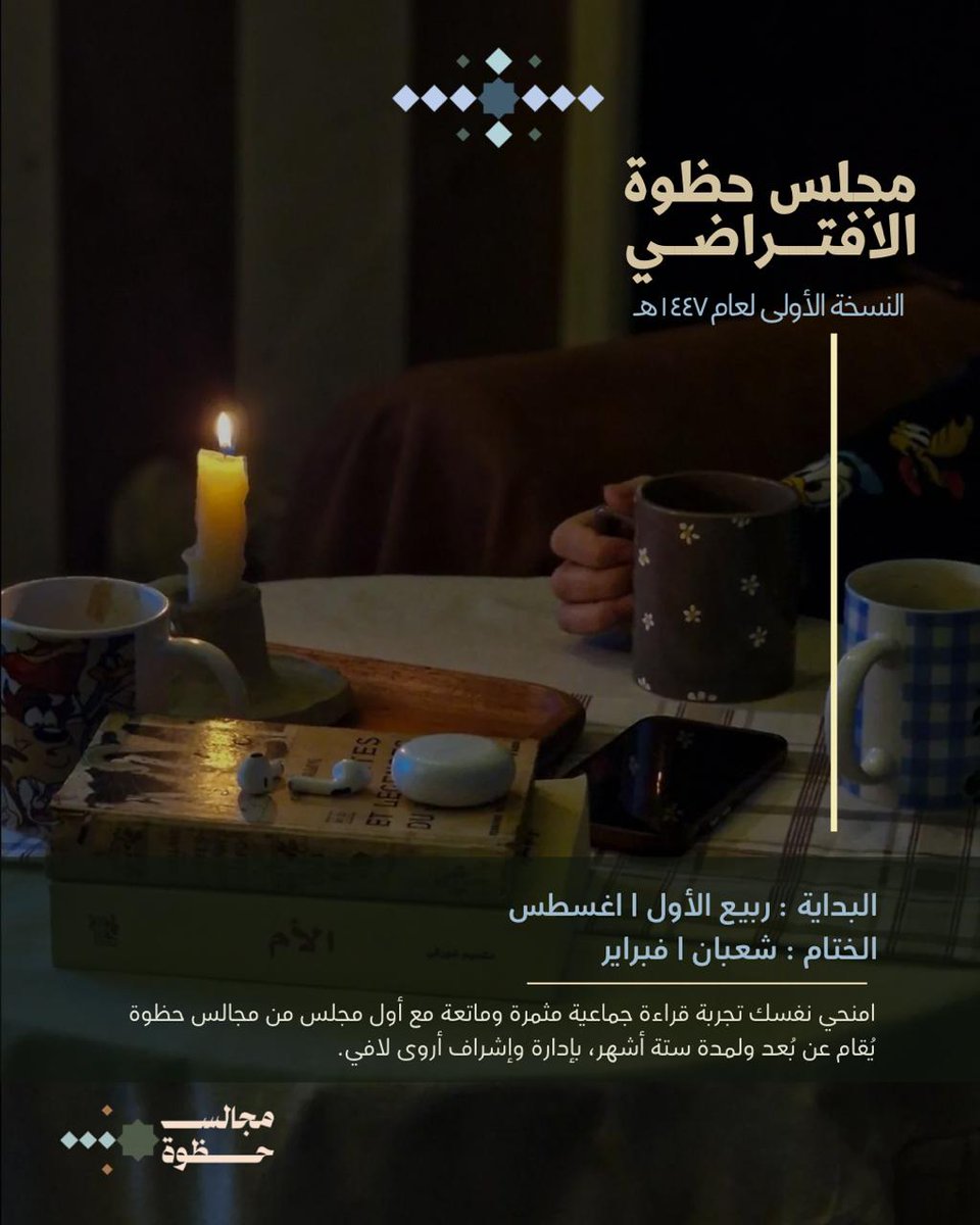 ArwaLaf's tweet photo. خطتنا القرائية في مجلس حظوة الافتراضي والتي حازت على أفضل خطة مُختارة بعناية ودقة لهذا الموسم من بين جميع فروع حظوة والحمد لله. https://t.co/dOIMDEU7mc