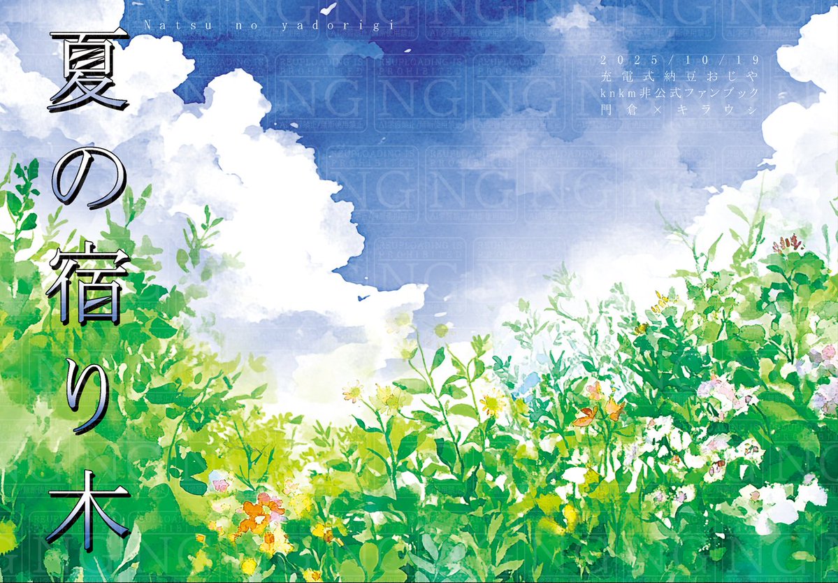 design_meteor's tweet image. 納豆様(@zz168oo)発行の小説本表紙デザイン製作のお手伝いをさせていただきました！この度はご依頼いただき、まことにありがとうございました🙏✨