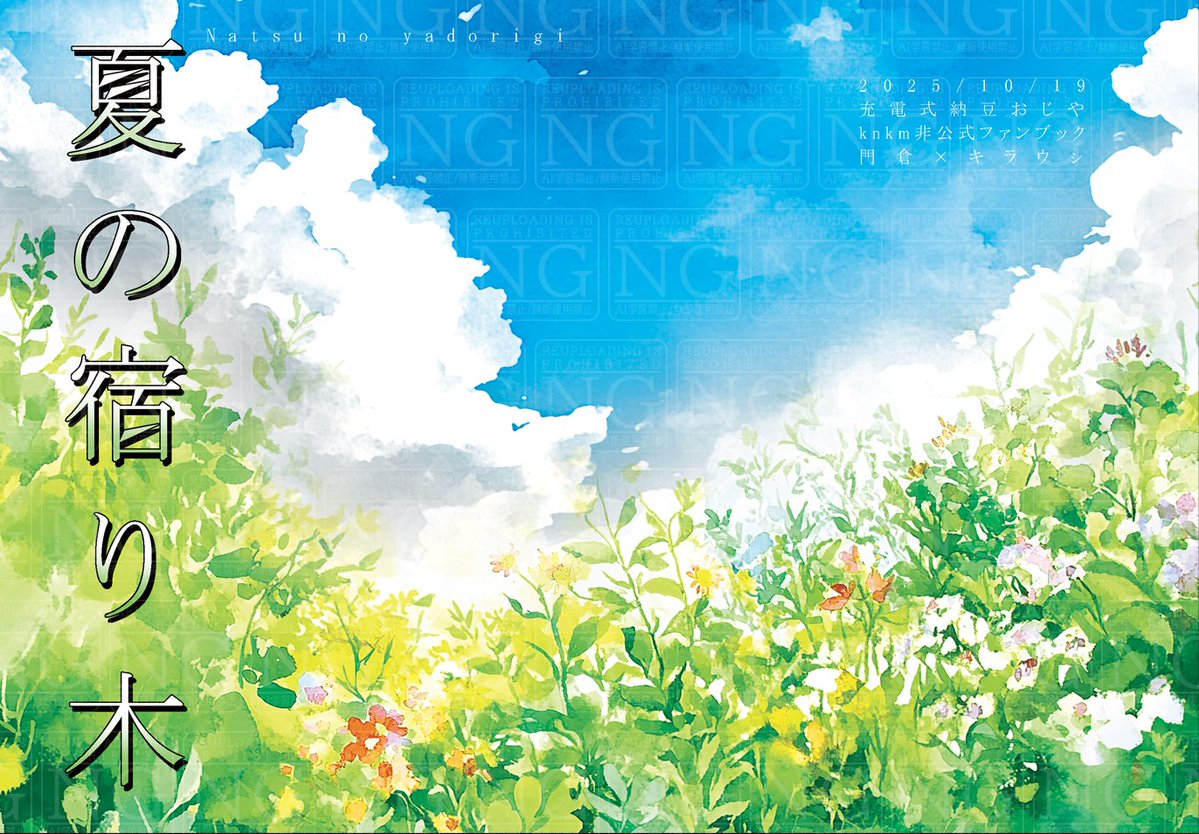 design_meteor's tweet image. 納豆様(@zz168oo)発行の小説本表紙デザイン製作のお手伝いをさせていただきました！この度はご依頼いただき、まことにありがとうございました🙏✨