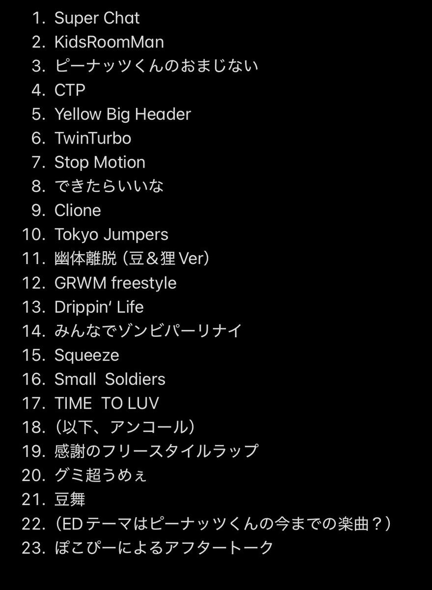 PQのセトリです。 多分あってるはず。タイプミスがあったら