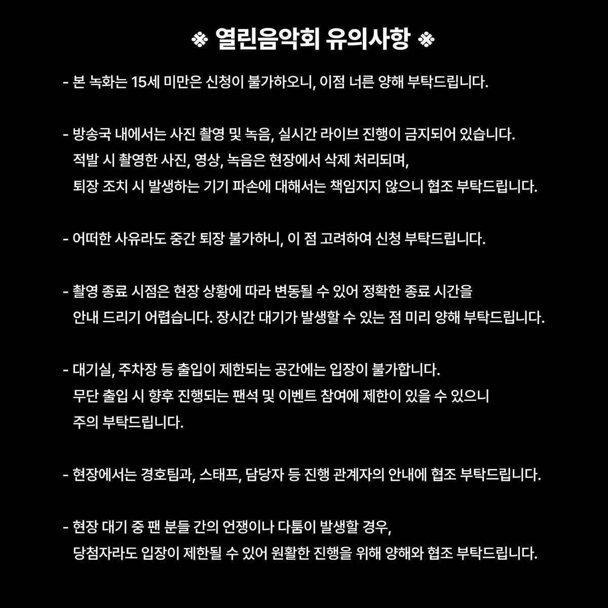 Guckkastens's tweet photo. 국카스텐 일정 공지 관련 안내 및 
KBS <열린음악회> “국카스텐” 팬석 
참여 신청 안내 

! 신청기간 : 본 게시글 게시 직후 ~ 2025년 11월 24일(월) 14:00
! 참여방법 : https://t.co/hGMhGLMcur
! 추첨인원 : 36명
! 당첨자 발표 : 2025년 11월 24일(월) 15:00
! 티켓배부 : 2025년 11월 25일 (화) 18:00~18:50
! 티켓배부장소 : KBS 신관 공개홀                
! 녹화입장 : 2025년 11월 25일 (화) 19:00