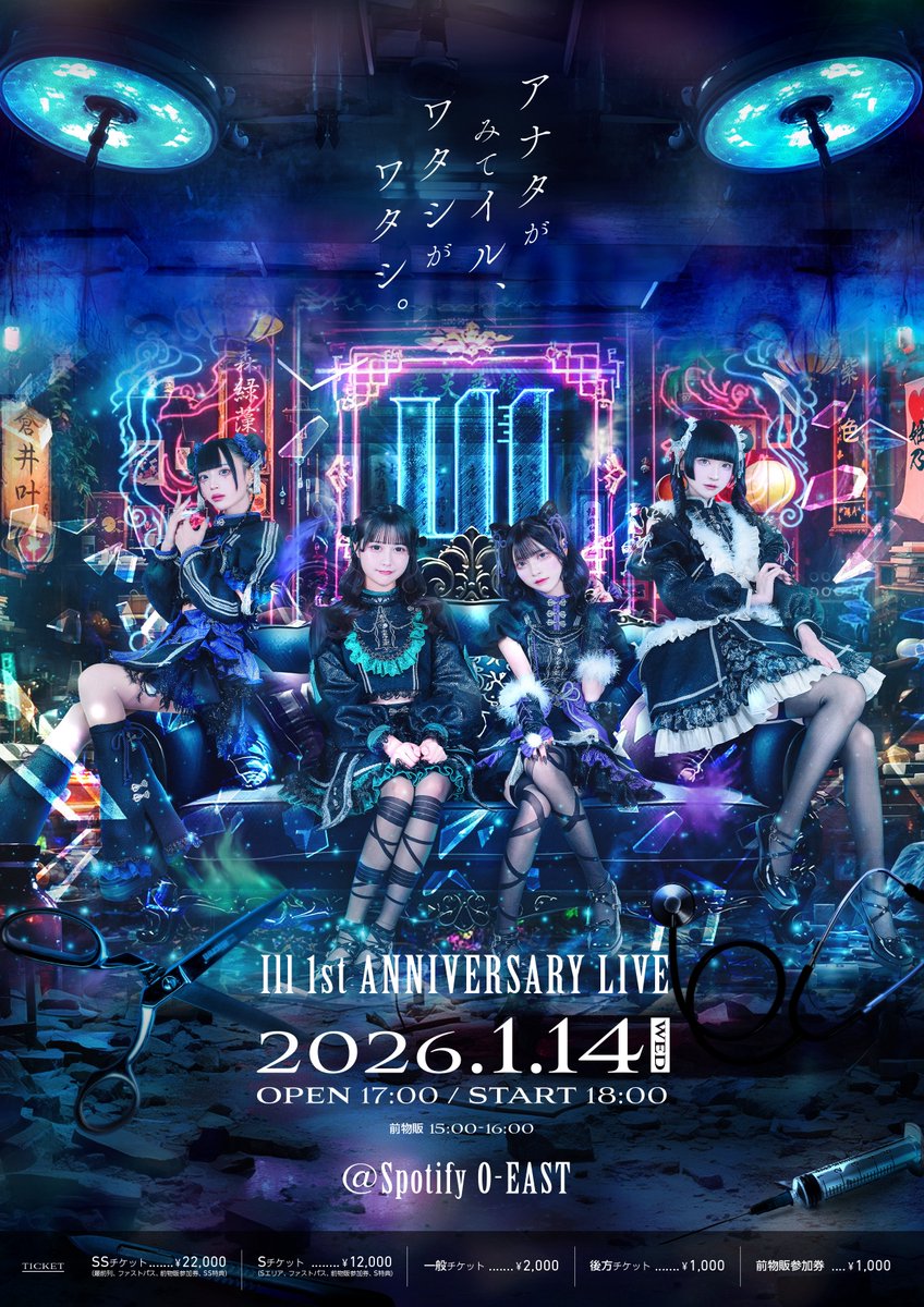 Ill_Idol's tweet photo. ____ 1周年ワンマンライブ開催決定！____

2026.01.14 
Ill 1st Anniversary Live
「 アナタがみてイル、ワタシがワタシ 」

会場はなんと Spotify O-EAST。
節目となる大事な一日、皆さまお見逃しなく💉♥

只今よりFC先行抽選受付開始。11.30 23:59迄
🔗https://t.co/vvy1uPBKrv

#Ill #イル https://t.co/2qCEcOaAgB
