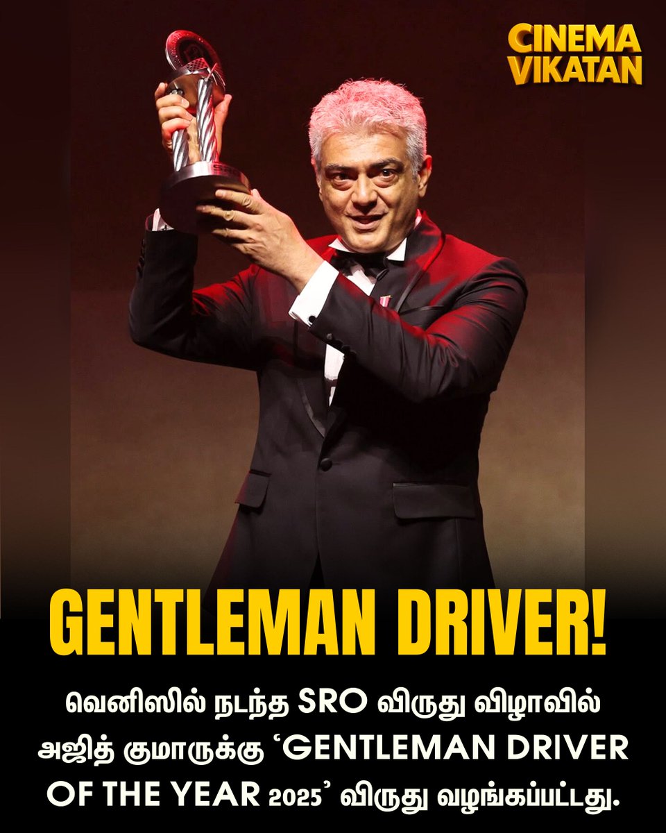 CinemaVikatan's tweet image. வெனிஸில் நடந்த SRO விருது விழாவில் அஜித் குமாருக்கு ‘Gentleman Driver of the Year 2025’ விருது வழங்கப்பட்டது.

#Ajithkumar  | #SRO | #Racing