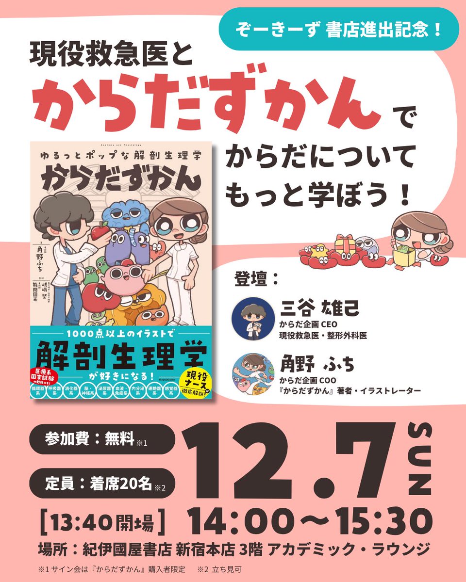 からだずかん (@karada_fuchi) / Posts / X