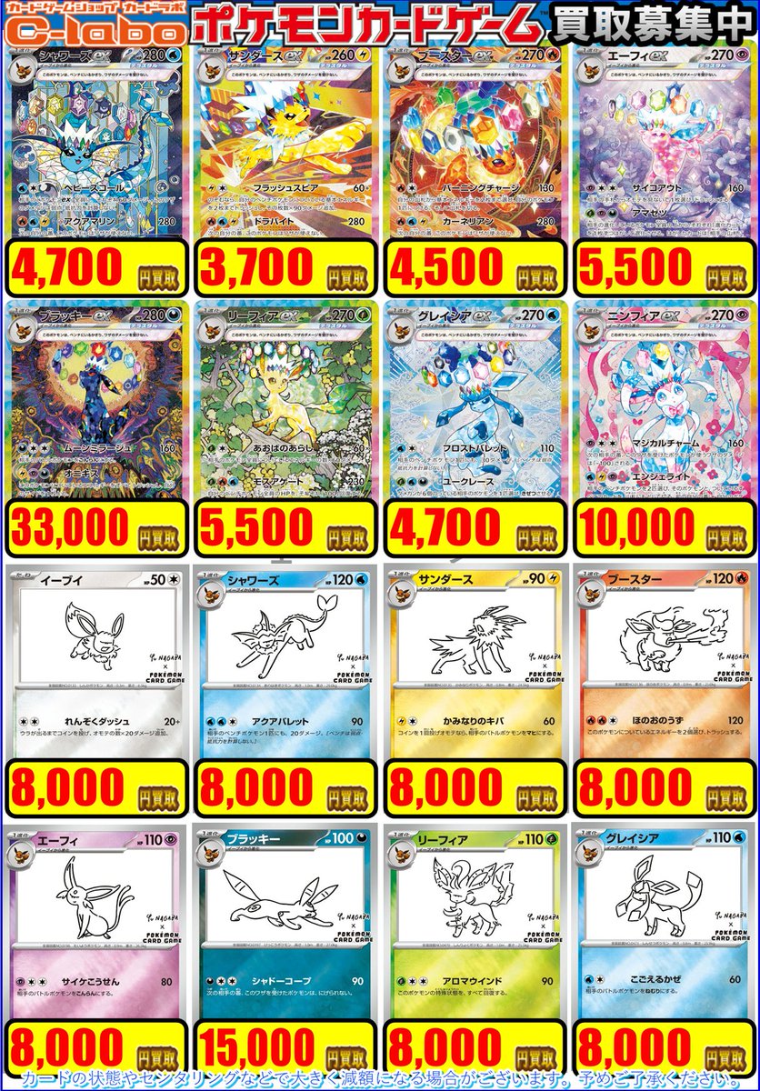 ポケカ 買取情報】 ブイズピックアップ買取‼️ ブースターex ￥4,500