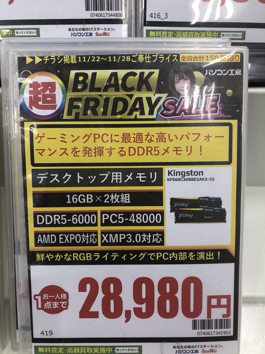 今週のセールメモリ DDR5、16GB✖️2 光ります