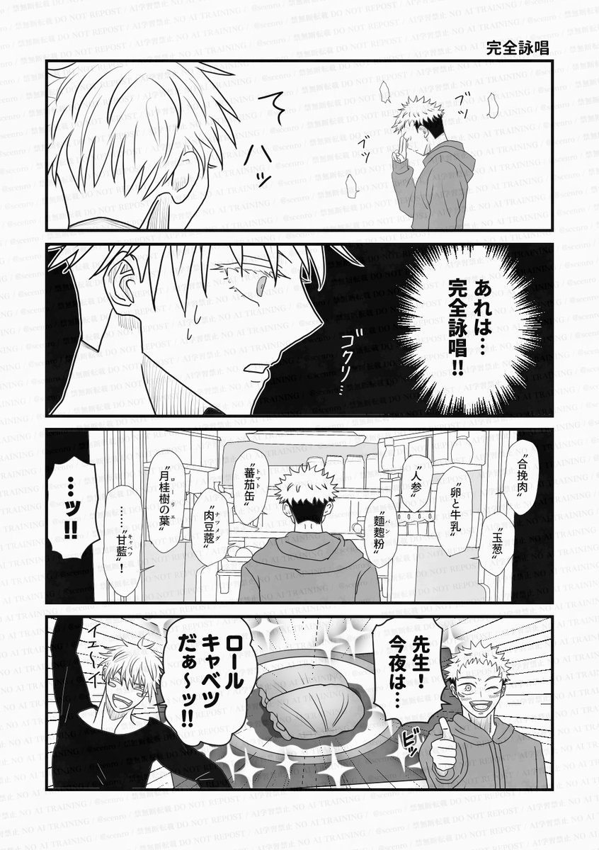 唱える(五悠) 