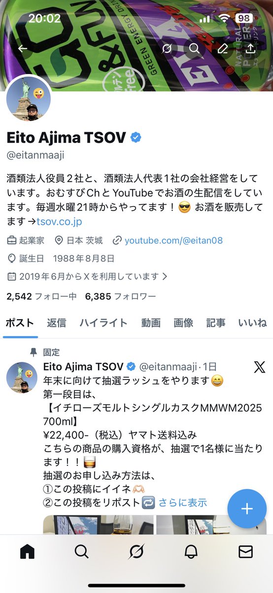 eitanmaaji's tweet photo. えいたん@SAKE&amp;Whisky
↓
Eito Ajima TSOV

に変更しました！😄
本名です！これからは本名で活動していこうと思います！

Instagram、Threads、YouTubeも同様に変更します✨
改めて宜しくお願い致します🙇‍♂️
#TSOV #TOKYOSAKEOFVALUE https://t.co/SQurP0FEJD