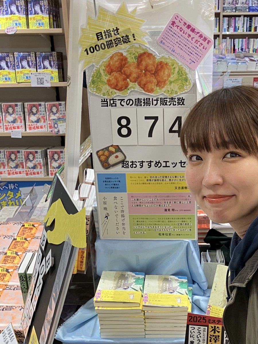 obrban's tweet image. 紀伊國屋書店 新宿本店さまにて『ここで唐揚げ弁当を食べないでください』販売数1000冊へ向けてのカウントボードが設置されています🌞🌴担当編集さんの力作です 愛がうれしい 愛はうれしい☄️