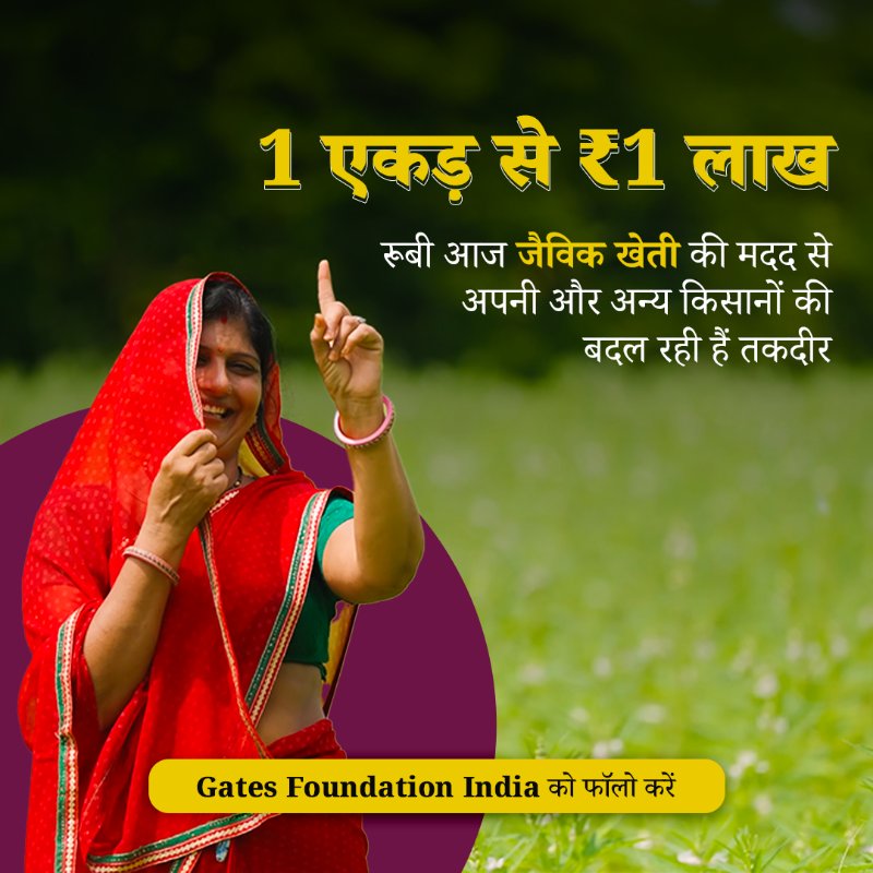 mchoudhary2008's tweet image. राजस्थान की जैविक किसान रूबी पारीक खेती के भविष्य को नया आकार दे रही हैं। वह न सिर्फ़ फ़सलें उगाती हैं, बल्कि मुफ़्त प्रशिक्षण सत्रों के ज़रिए दूसरे किसानों को भी को भी सशक्त बना रही हैं। 
#OrganicFarmingTips