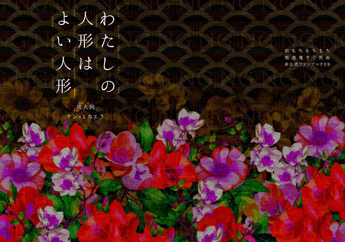 design_meteor's tweet image. おもちもちもち様(@Oh_moti94)発行の小説本表紙デザイン製作のお手伝いをさせていただきました！この度はご依頼いただき、まことにありがとうございました🙏✨