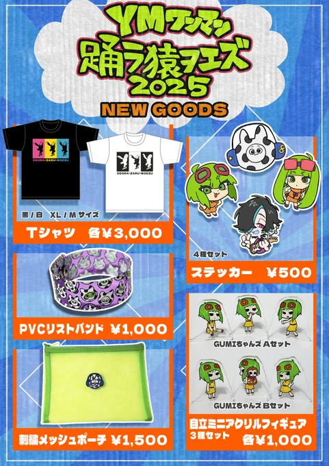-ˏˋ 先行物販のお知らせ ˎˊ-

11月28日のワンマンですが、
17:30〜18:05のあいだ、大塚Heats+ロビーにて先行物販を行うことになりました!

新作グッズやCDの販売をするので、是非ご利用ください～～～ 
