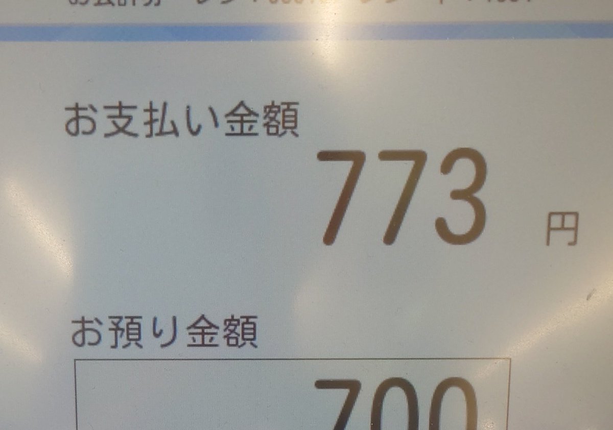 お客 画面 ¥5900＋送料¥8600です♩ 320とか359とか738とか744とか反応する。