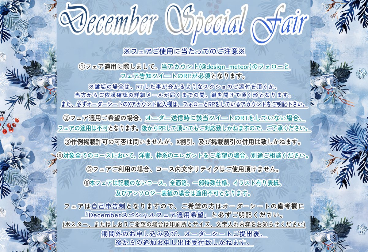 design_meteor's tweet image. 《☃December Special fair🎄》
11/23(掲載時)～12/6(23:59)迄フェアを開催致します✨
コース価格割引に加えて全対象コース、カラー3種無料製作＆対象コースの方は無料製作のおまけもつきます！ 
当垢をフォロー＆本ポストをRP+自己申告制となりますので、ご注意ください。