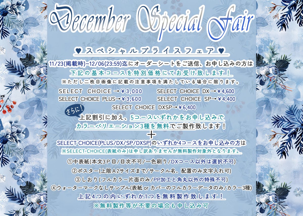 design_meteor's tweet image. 《☃December Special fair🎄》
11/23(掲載時)～12/6(23:59)迄フェアを開催致します✨
コース価格割引に加えて全対象コース、カラー3種無料製作＆対象コースの方は無料製作のおまけもつきます！ 
当垢をフォロー＆本ポストをRP+自己申告制となりますので、ご注意ください。