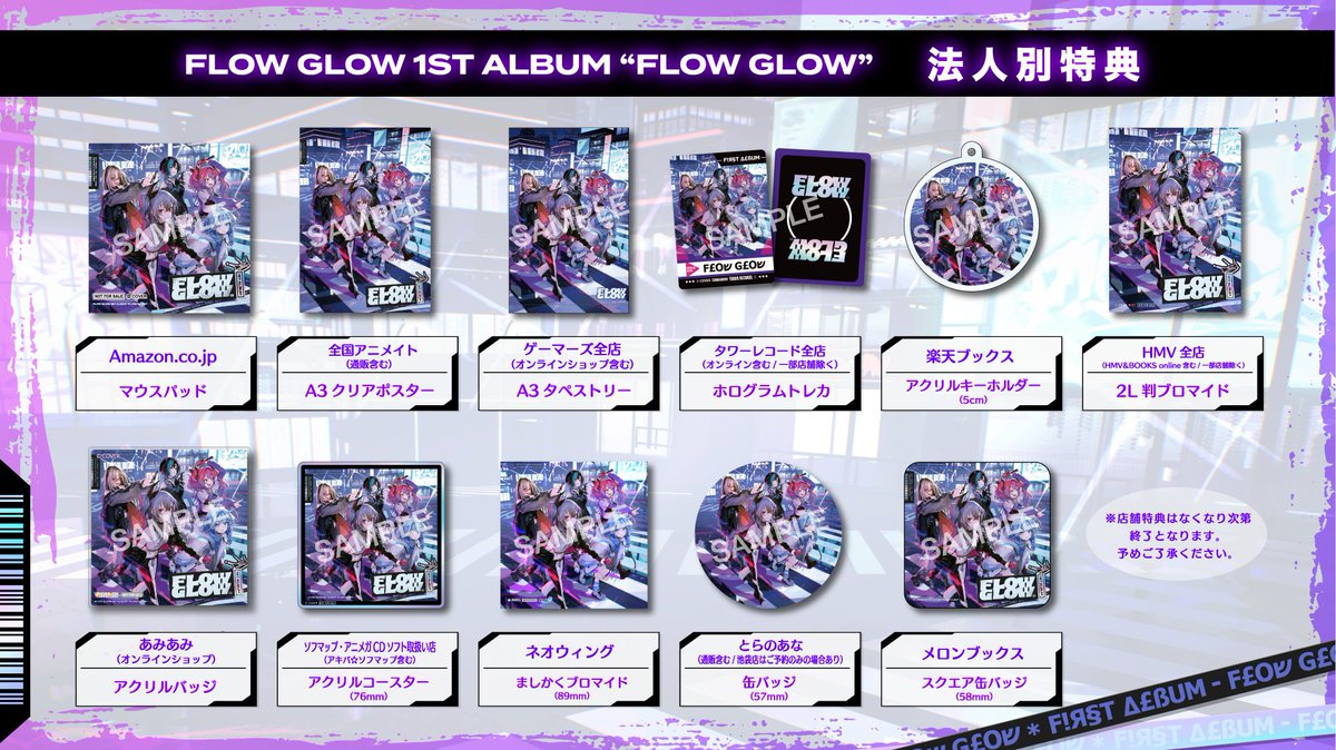 ✦ ━━━━━━━━ ✦ ━━━━━━━━ ✦ #FLOWGLOW 1st Album