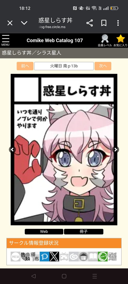 シラス星人@C107南p13b (@sirasu507) / Posts / X