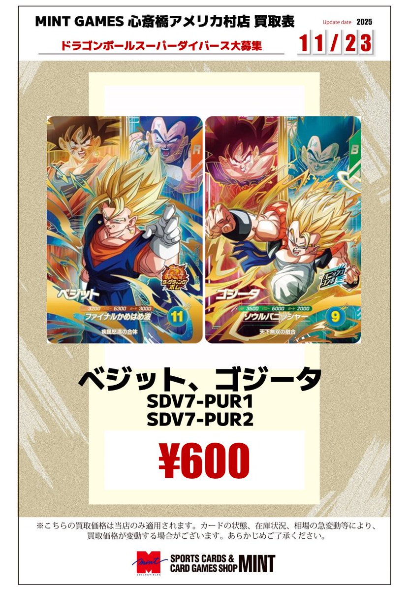 DBSDV 買取情報】 スーパーダイバース 1周年記念弾[SDV7] 当店では以下