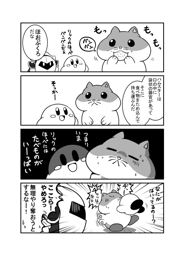 最近のリックは「ハムスターっぽさ」が増しててよいですな