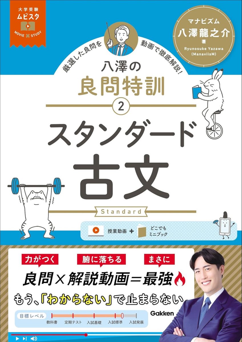 「読めるようになりたい」と願う、すべての受験生へ

『八澤の良問特訓【1】ベーシック古文』
『八澤の良問特訓【2】スタンダード古文』
この2冊は、『6時間古典文法』『3時間古文読解』の流れを受け、いよいよ“演習フェーズ”に入る受験生のために作りました。