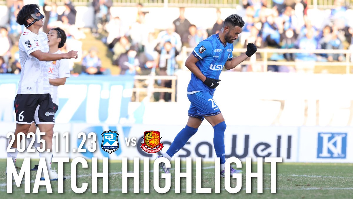 MATCH HIGHLIGHT 

🗓2025.11.23(日)14:00Kickoff                  
🆚福島ユナイテッドFC
🖥️DAZN［onl.tw/yT6Cuwj］                   
📱youtu.be/7sjEsxdn8z8
 #アスルクラロ沼津 #結束〜全力で闘え〜