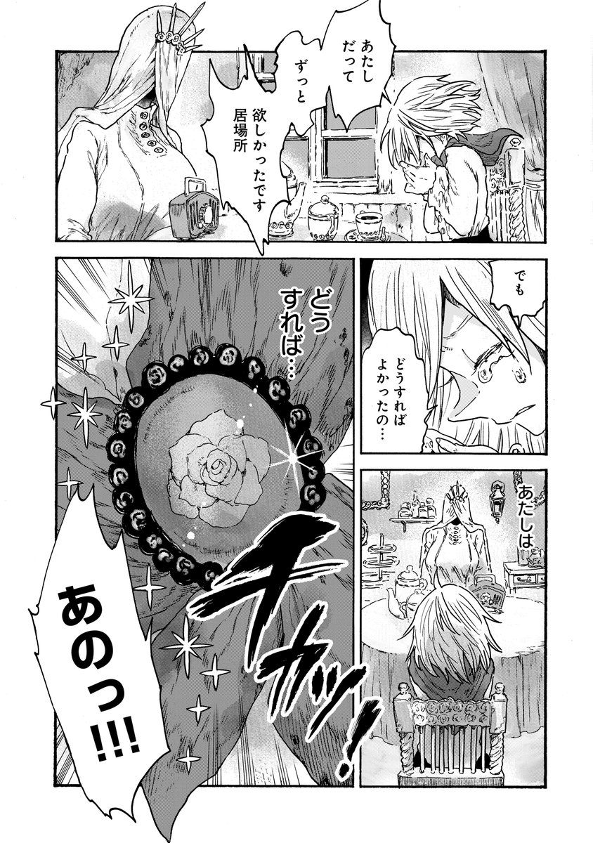 人外のご主人様のメイドになる話 6/9
#漫画が読めるハッシュダグ 