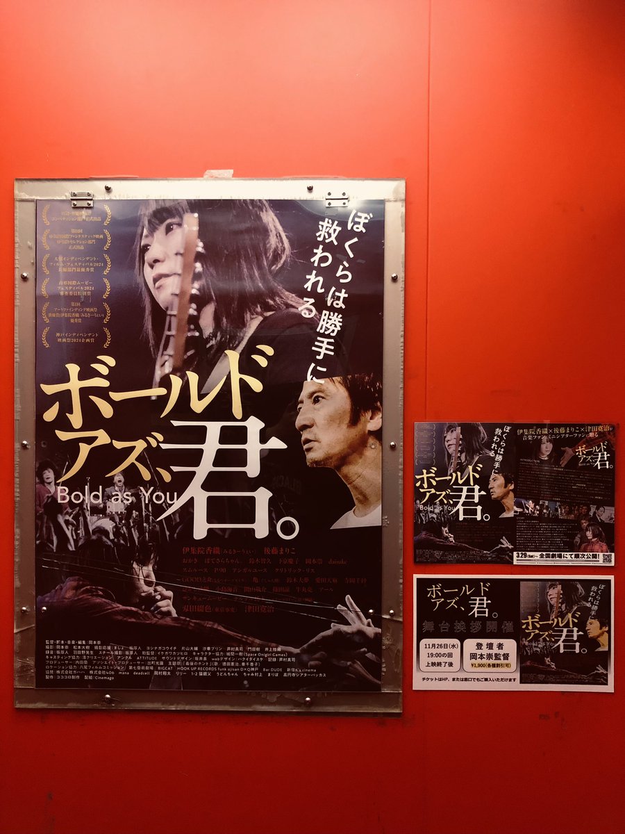 音楽、映画を愛する全人類必見

鑑賞後、感動や感傷を超えた別の感情に包まれた。映画『ボールド アズ、君。』に勝手に救われた、そう信じている。

好評に尽き【11/28(金)-12/4(木)】上映延長決定！

11/26(水)舞台挨拶チケット発売中
kariyanichigeki.sboticket.net

#ボールドアズ君