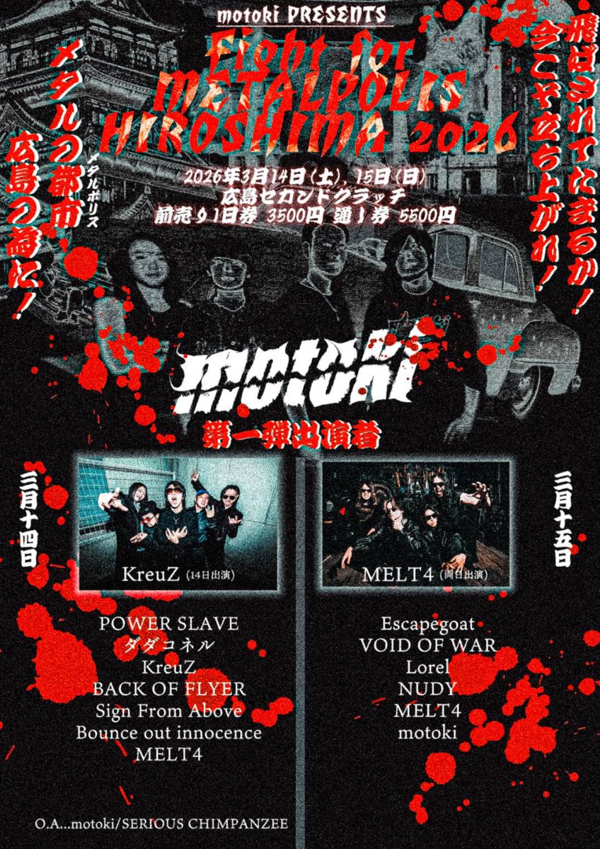 【krosso378】ATOMIC(字数制限のため割愛) 🤘セカクラ解禁ライブ情報🤘 🔥3月14日(土) 🔥3月15日(日