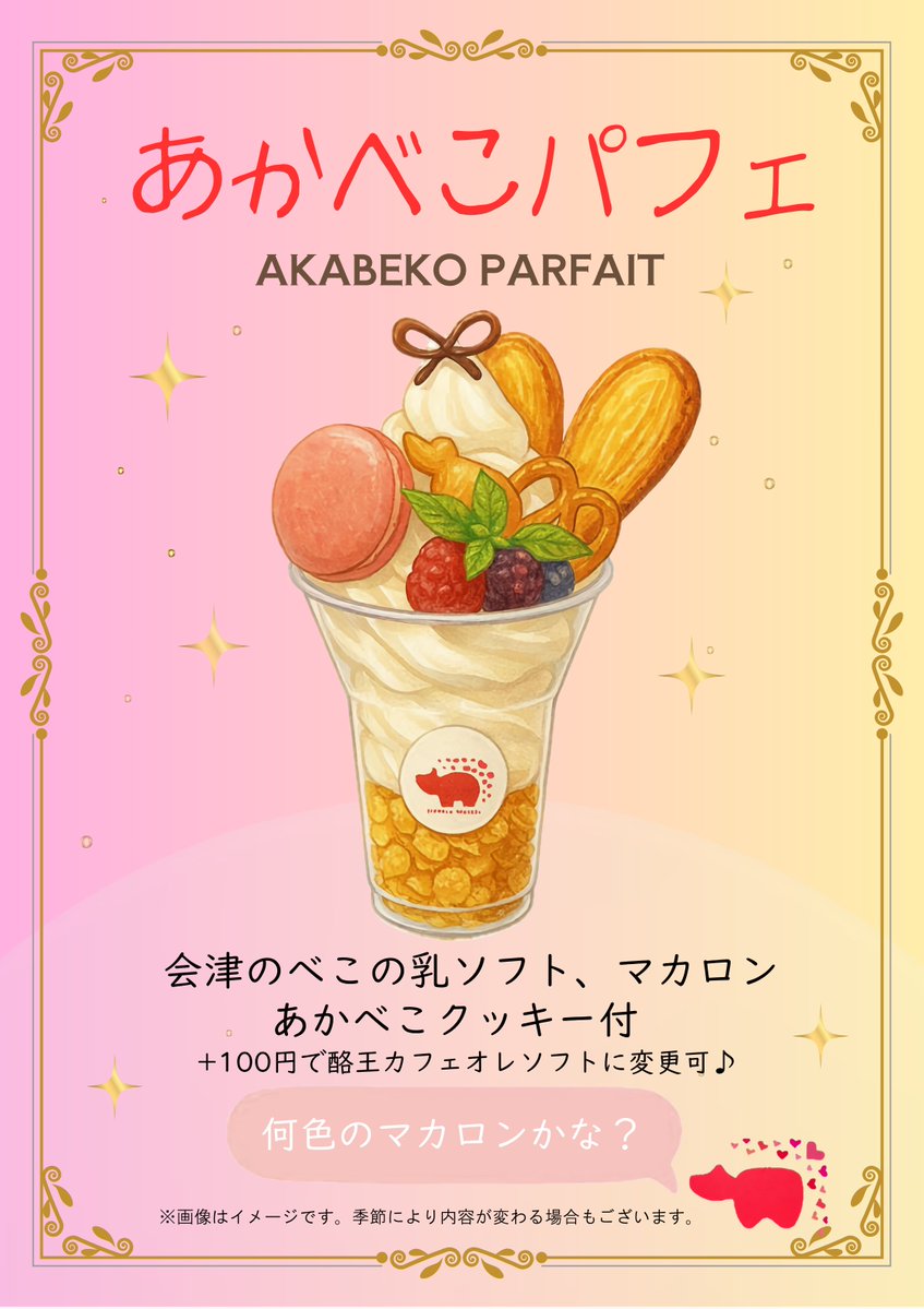 akabeko_dolce's tweet image. 会津旅の思い出を“写真1枚”で残すなら、あかべこパフェです。なぜなら、赤べこクッキーがシンボルになり、七日町の街並みと相性が抜群だから。観光の途中でパフェを撮ると、旅の空気ごと写り込みます📷会津らしさを味わうなら、この一杯がいちばんわかりやすい🐮
#会津若松観光 #七日町散策 #あかべこ