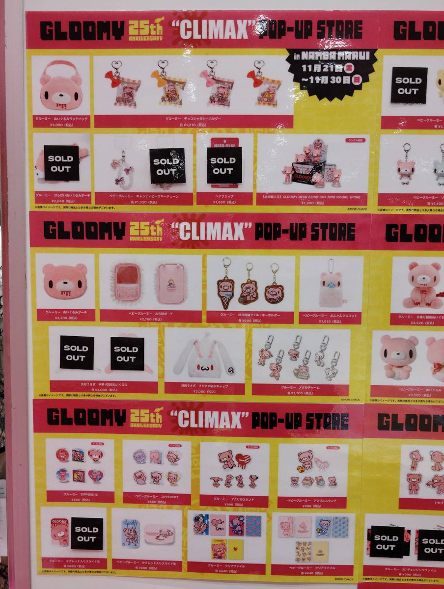 グルーミー まとめ売り バラ売り可 25th ANNIVERSARY 