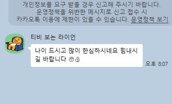 S2_Ballerina's tweet image. 오픈채팅 추적하는 방법 아시나요?
그쪽이 아니라 제 카톡을 이용해 상대를 추적하는거라서요 말하고 퇴장하면 끝이 아니에요
힘은 니가 내셔야 해요
제일 멍청한 애들이 오픈채팅으로 와서 이러는 애들이라는 걸 모르나봐