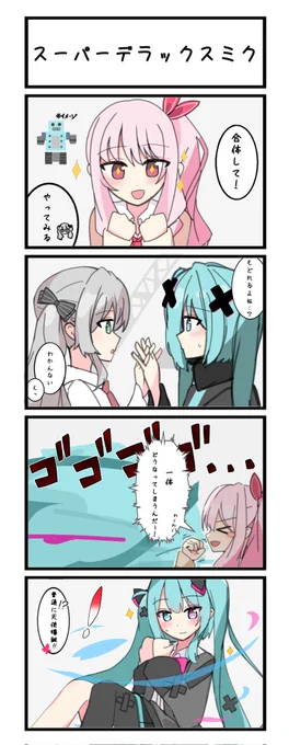 合体 