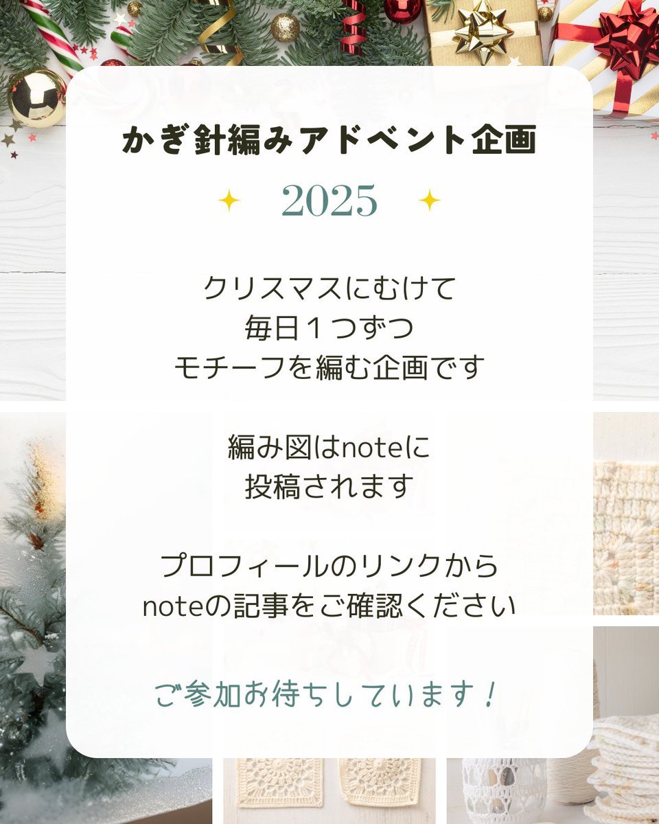 aki_kasaishi's tweet image. #かぎ針編みアドベント2025
開催します🎄

クリスマスに向けて一緒に編みましょう！
在庫糸を気持ちよく使っていきましょう！

というお祭りです🎉
お気軽にご参加くださいね☺️

詳細はリプ欄に続けます↓