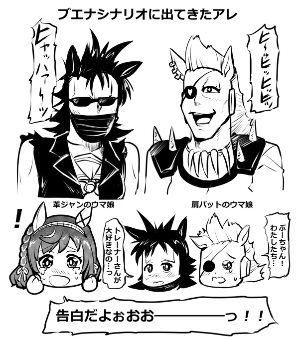 ブエナシナリオに出てきたアレ…描いちゃいました 