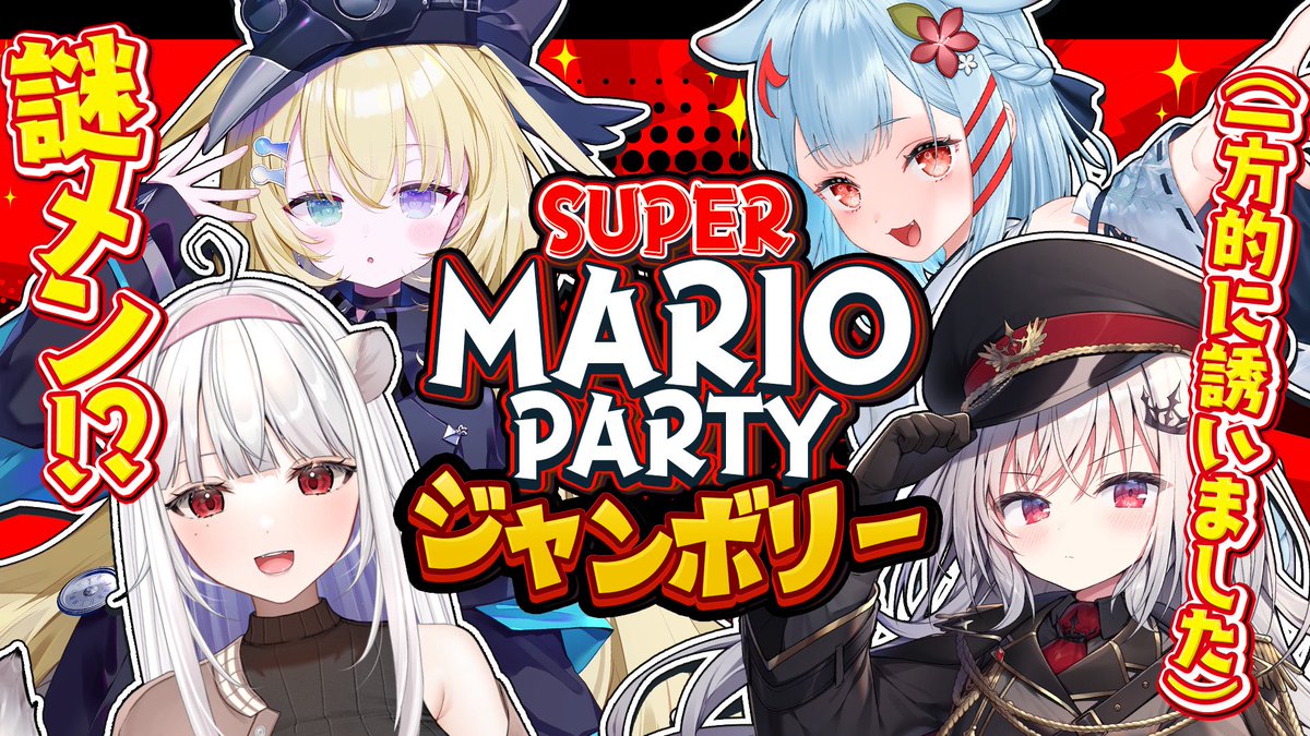 🍄今日 21:00〜Start!!! 謎メンバーでマリパします！！！ ほぼ初め