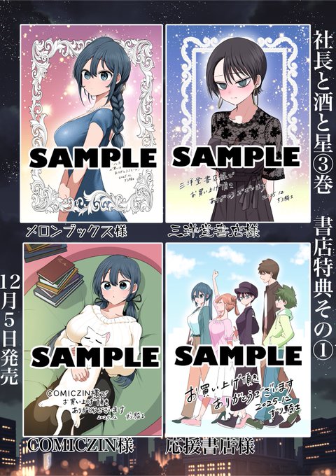 🌃社長と酒と星③巻🍻
書店特典その① 