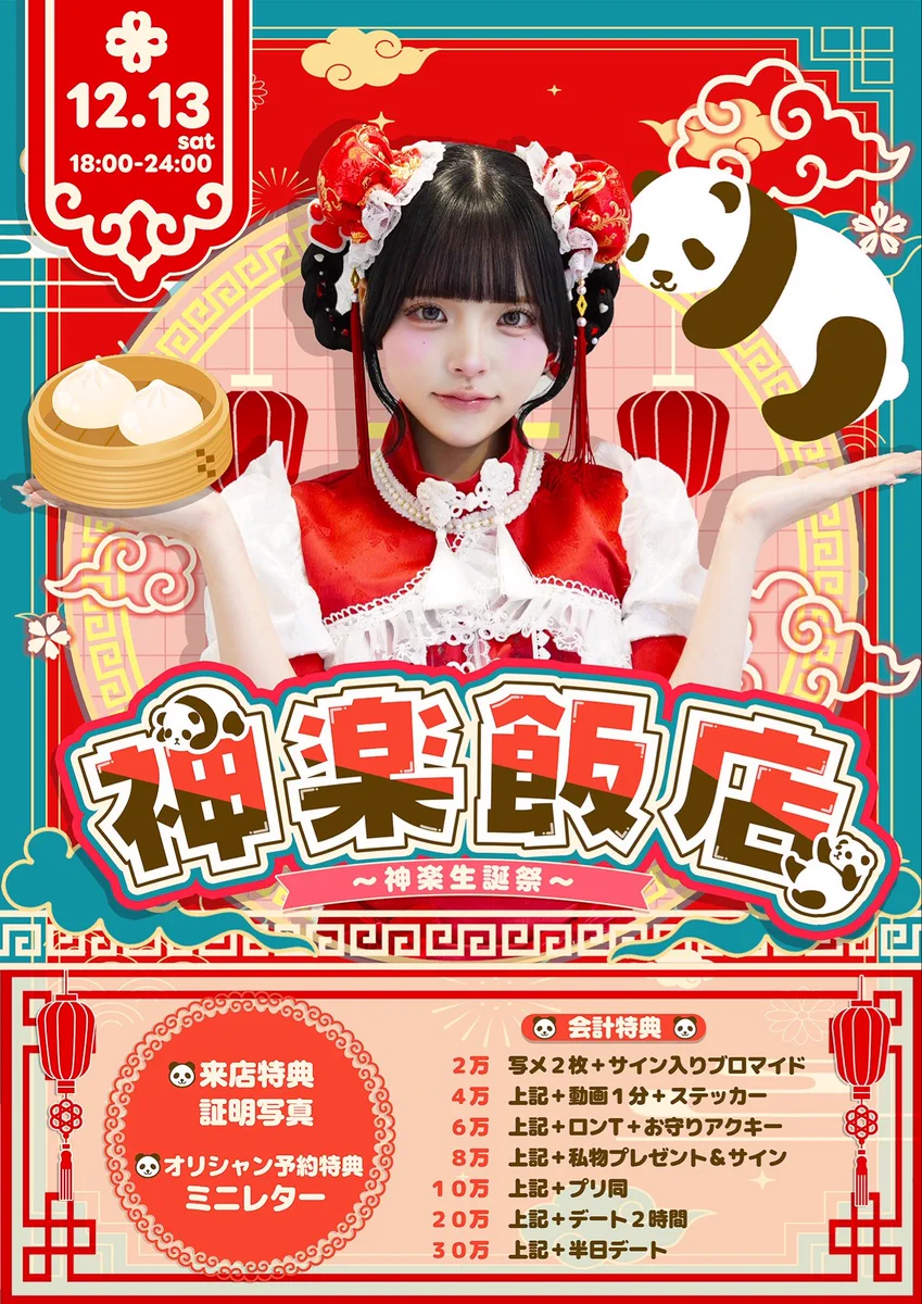 おままごと食堂 в X: „🔥🍜 ＼神楽飯店 OPEN!!／ 🍜🔥 🗓️12/13(土