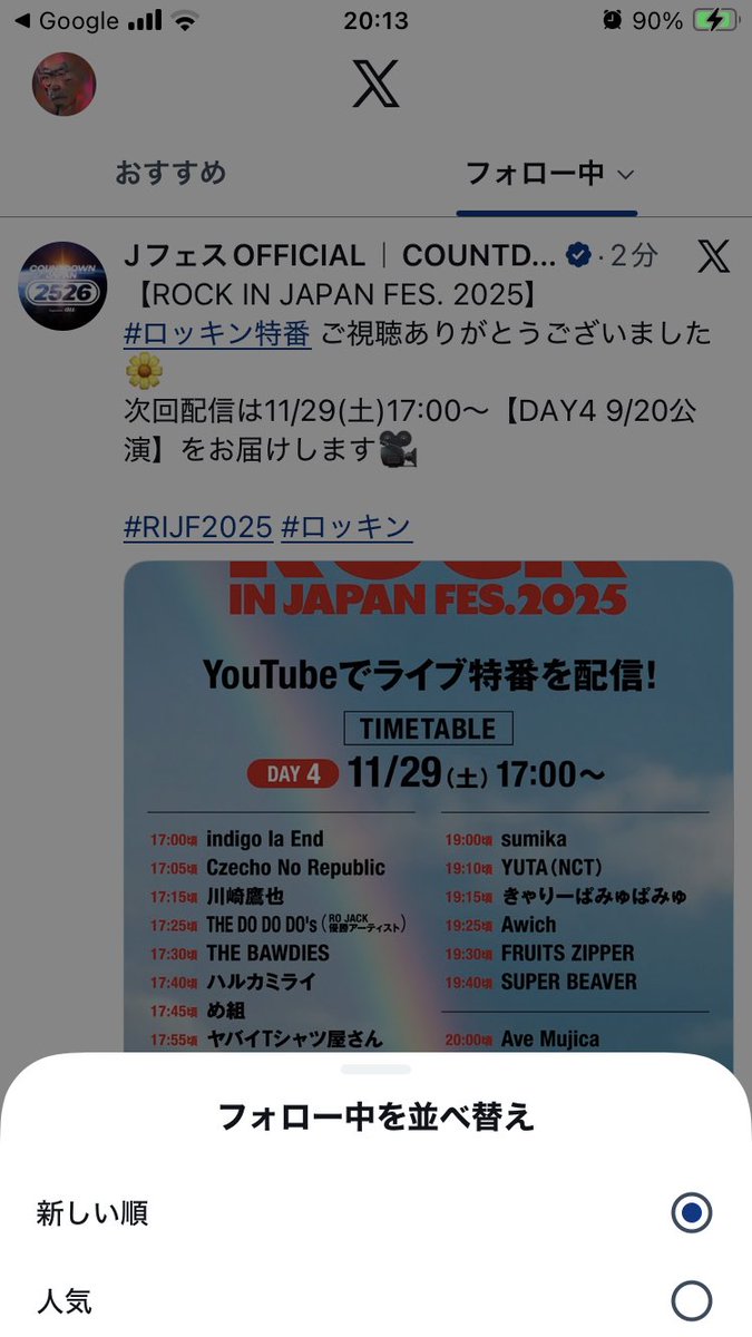 あぁ、最近TLおかしいなって思ったら、フォロー中の表示方法に「人気順
