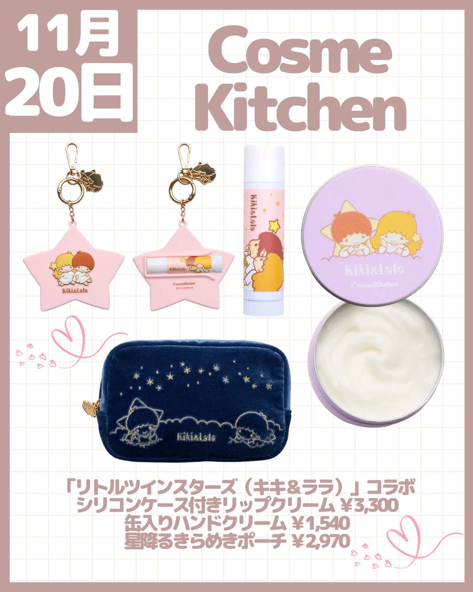 ⚡️コスメカレンダー⚡️ 🗓️11月18日(火)～20日(木)発売 エレガンス