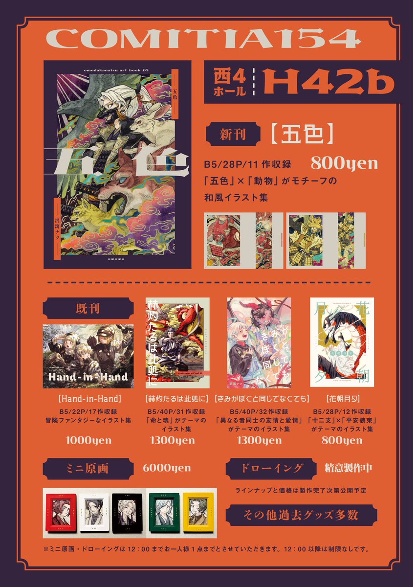 告知】 11/24開催 #COMITIA154 のお品書きです。 スペースは［4階西4