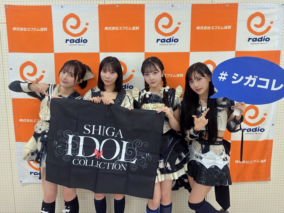 本日は「SHIGA IDOL COLLECTION 2025」 ありがとうございました