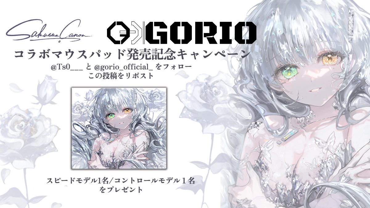 【拡散希望】

オリジナルガラスマウスパッド発売記念に
抽選で2名様にプレゼントします！🎁✨️

めっっちゃ綺麗なのでガラス使った事ない人も使ってる人もぜひ応募して下さいー！！！

💡応募方法
① <a href="/gorio_official_/">GORIO</a> と<a href="/Ts0___/">酢酸かのん❕</a> をフォロー
② この投稿をリポスト&amp;いいね❕

#GIVEAWAY