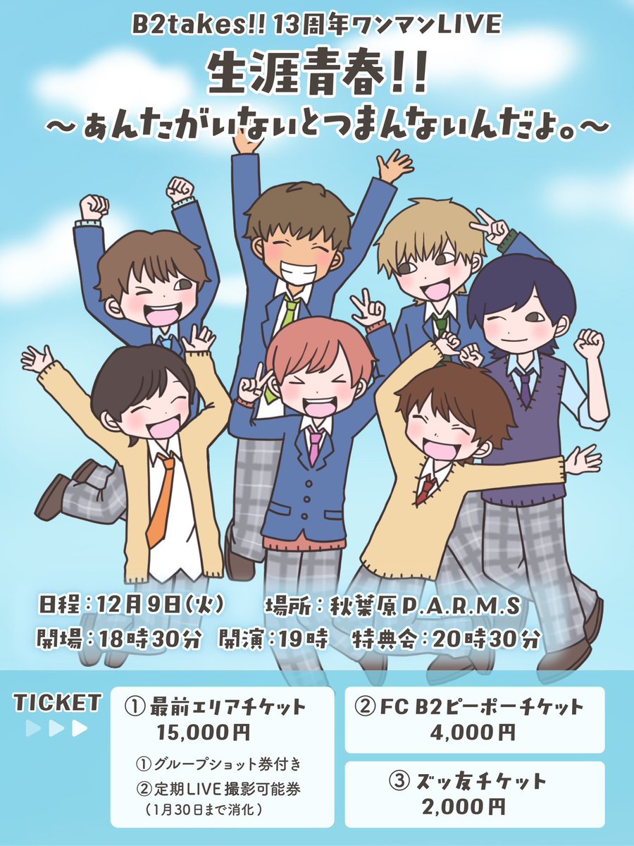 公式】B2takes!! (@B2takes) / Posts / X