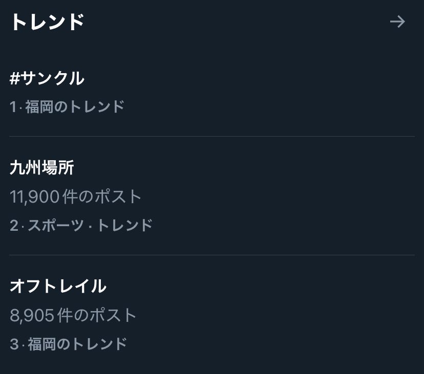 #九州場所 よりも上位に来ている #サンクル ！🥺

<a href="/rkbsuncru/">RKBラジオ コウズマユウタSunday Cruisin'</a> 
<a href="/kozumayuta/">コウズマユウタ📻⚡️</a> 

コウズマユウタさんがMCを務める新番組『Music Lab W』が、11月25日にRKBテレビでスタートします。みんなで観よう！

rkb.jp/tv/mlw/