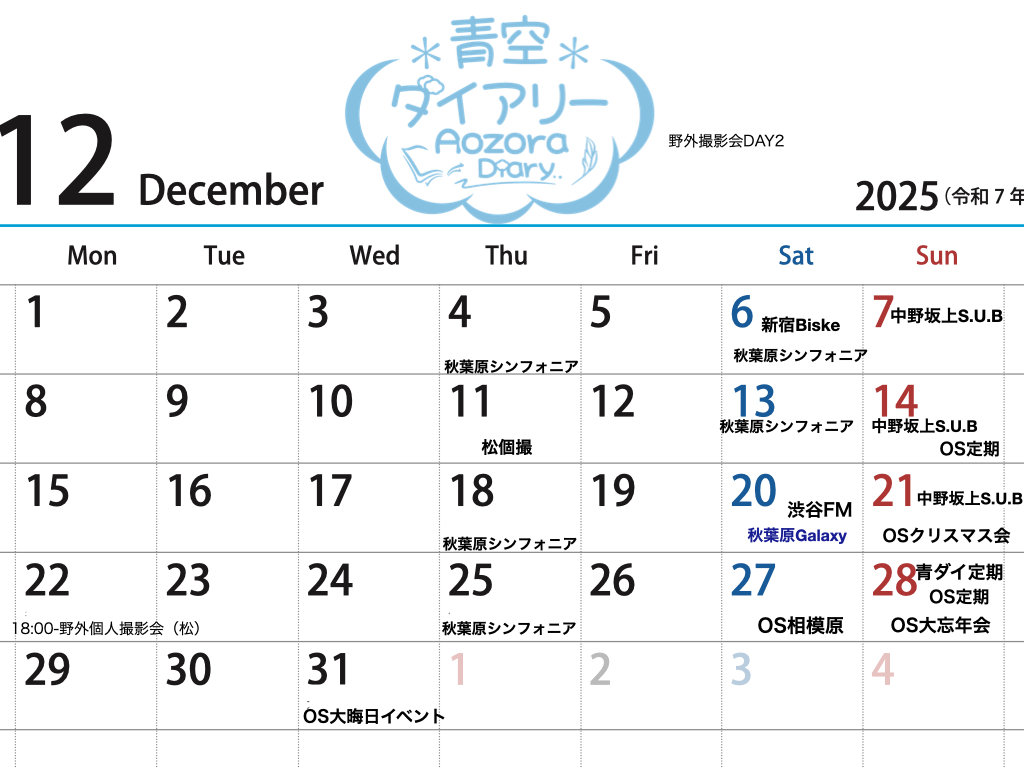 Holy_Minto's tweet image. さて、主現場の12月予定を考えてみよう

#OS1
#青空ダイアリー
#ヒトメボレ
#T_H_R