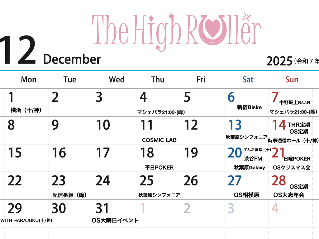 Holy_Minto's tweet image. さて、主現場の12月予定を考えてみよう

#OS1
#青空ダイアリー
#ヒトメボレ
#T_H_R