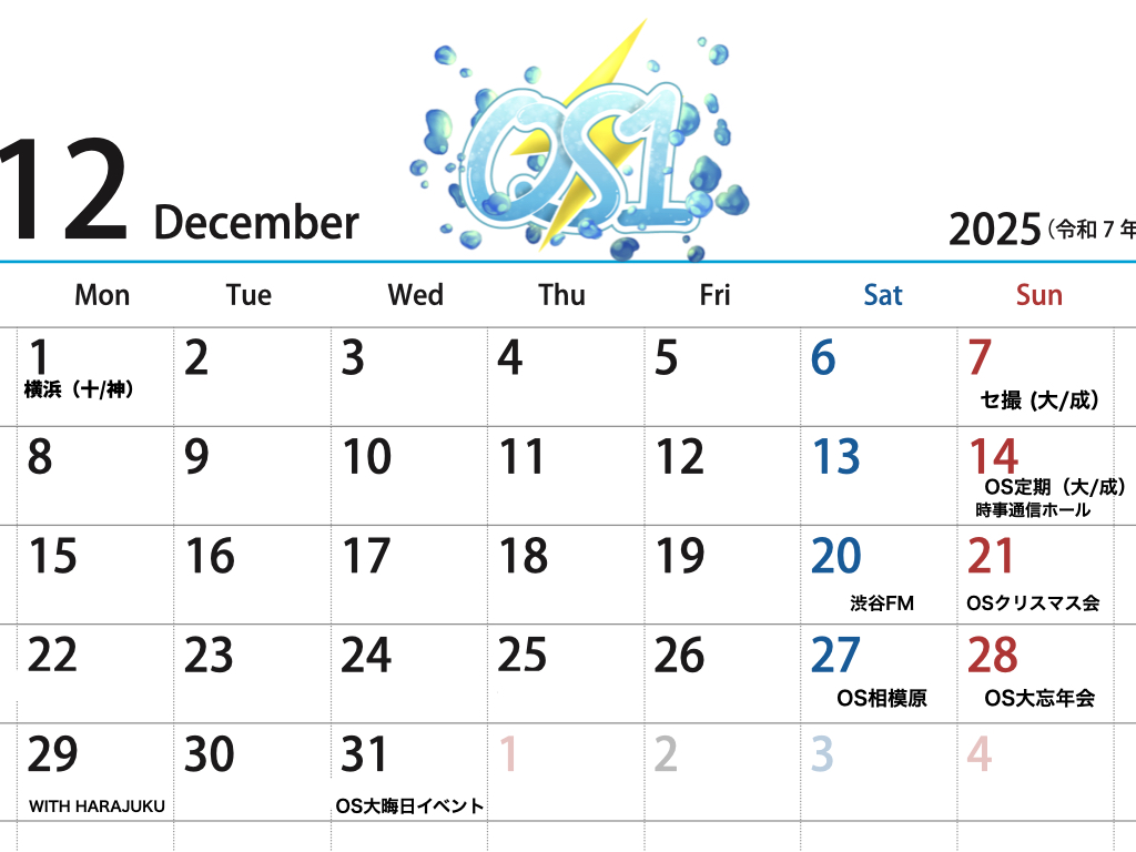 Holy_Minto's tweet image. さて、主現場の12月予定を考えてみよう

#OS1
#青空ダイアリー
#ヒトメボレ
#T_H_R