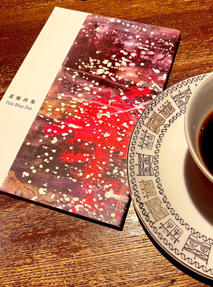 samiyado___n's tweet photo. お友だちMさんと、海の向こうのお友だちNさんの詩集とからだを癒す彼女の仕事の話をしながら、珈琲を飲んで過ごしました。Mさんは、会ったことはないけど、Nさんファンとのこと。わたしもです。 https://t.co/j4xwsRXML2