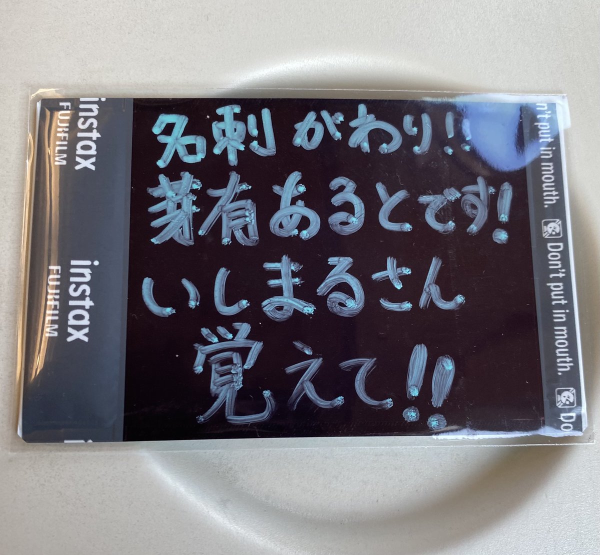 広島のidoled(お店)に飲みに行きました。デビューライブの日だったけど、間に合わなくて、それでも、お話したくて調子に乗って酔っ払ってしまいました。ジジイの話に付き合ってくれたのは、メアリーさん。感謝！名前を忘れやすいということでチェキを名刺がわりにお願いしました。
#idoled #芽有あると