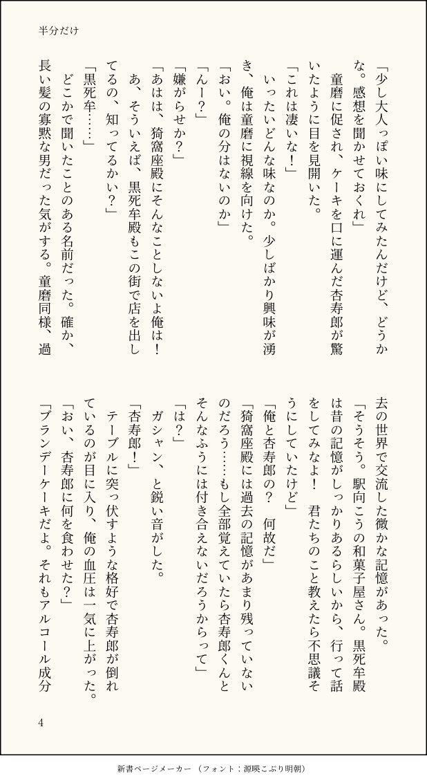 #1ドロAKRNplus
🍰の食べ放題に行く❄️🔥だったが、そこは🪷の経営する店で…。ｼﾖｺﾗﾃｲｴ❄️の話です。
＋3h  全7ページ　
お題：食べ放題、効き目、半分